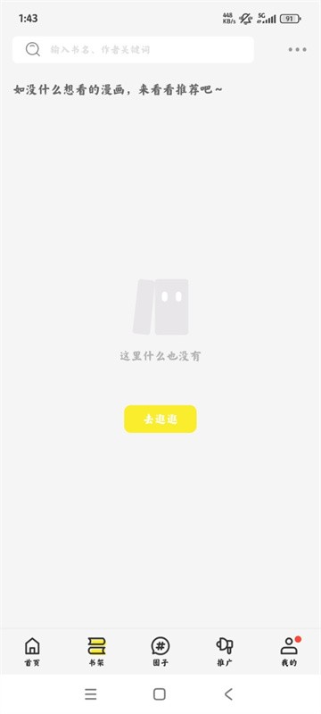 绘梦轩漫画盒子最新版下载