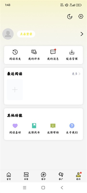 绘梦轩漫画盒子无广告版下载安装