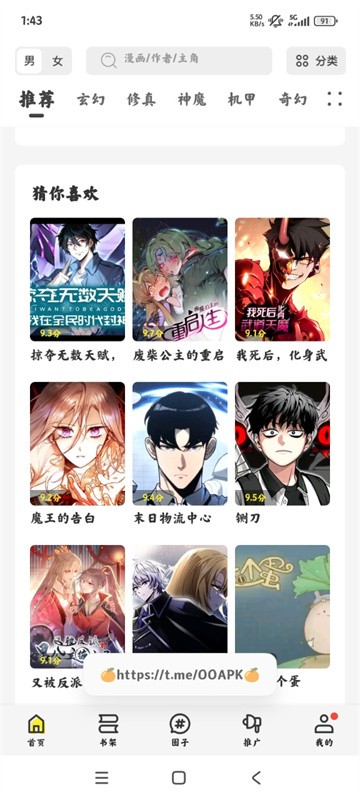 绘梦轩漫画盒子最新版下载