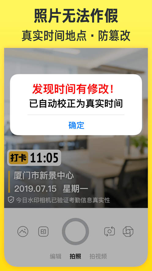 今日水印相机app