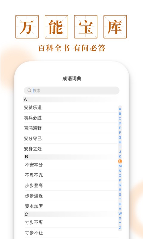多多成语安卓版下载
