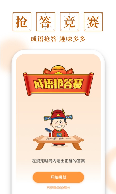 多多成语app