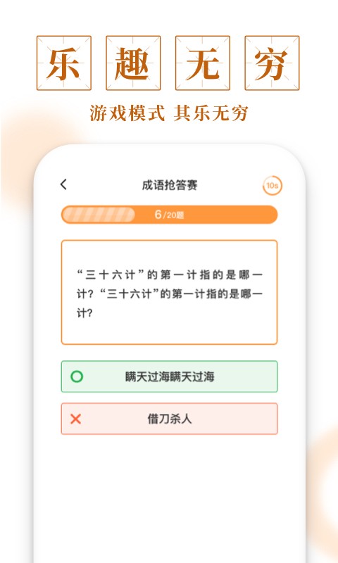 多多成语红包版下载