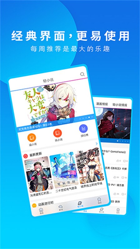 动漫之家纯净版下载安装