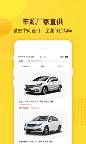 花生好车app下载安装最新版本