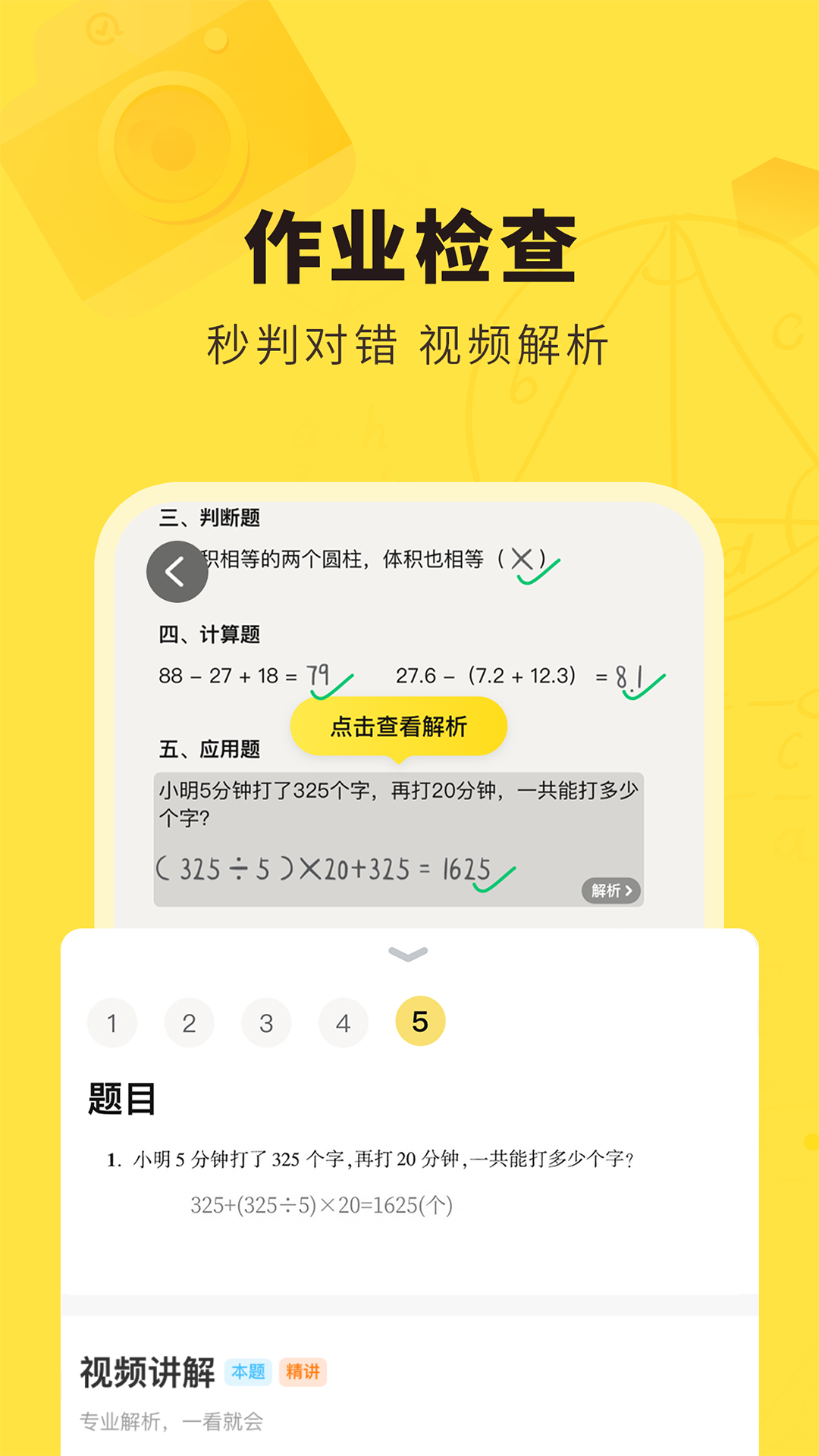 快对作业安卓版