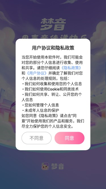 梦音语音下载