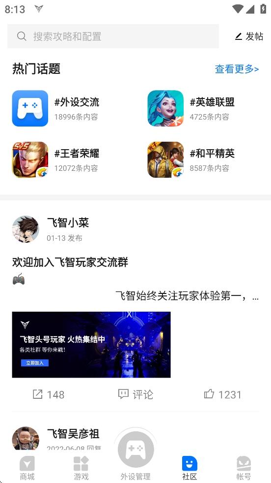 飞智游戏厅下载安装