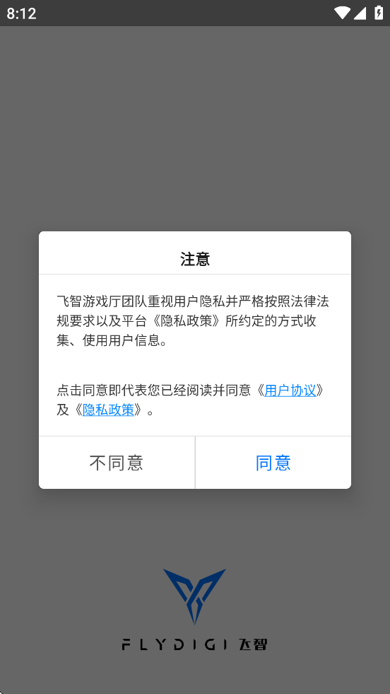 飞智游戏厅app安卓版