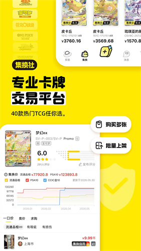 集换社安卓版