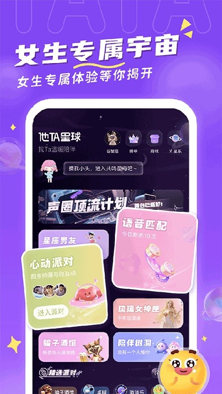 他ta星球安卓版下载安装