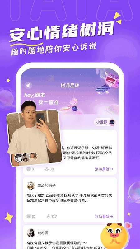 他ta星球安卓最新版下载