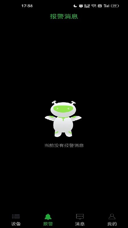 seetong手机版
