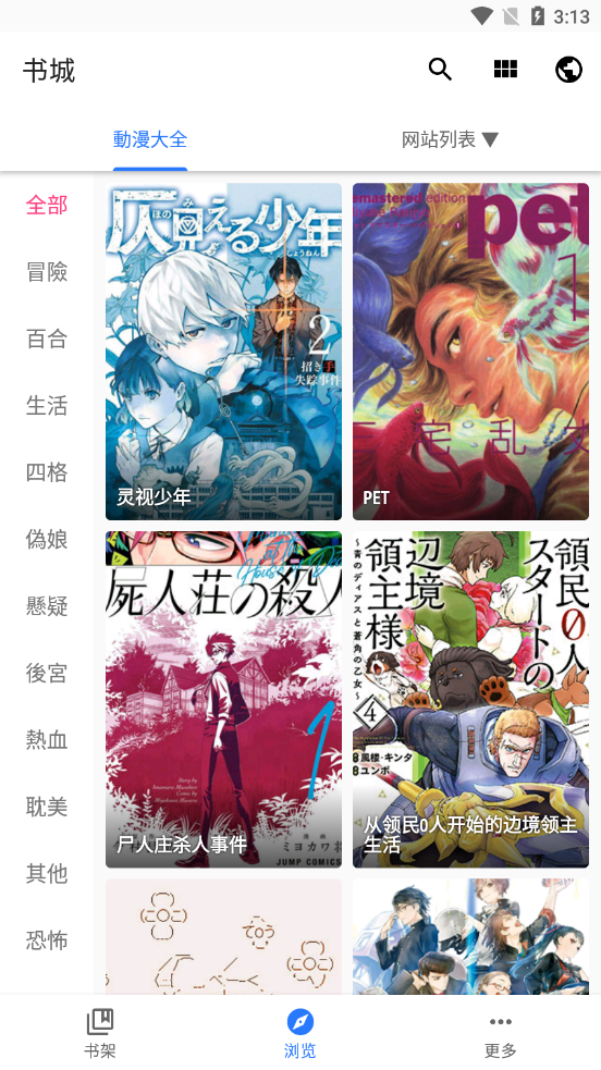 全是漫画app正版安装