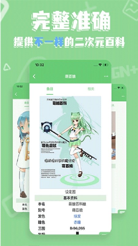 萌娘百科免费下载安卓版
