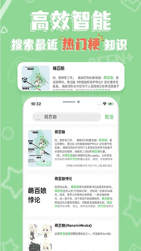 萌娘百科最新版下载安装