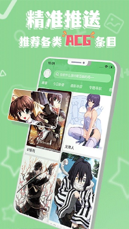萌娘百科免费下载安卓版