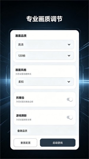 画质助手Lite安卓版下载安装