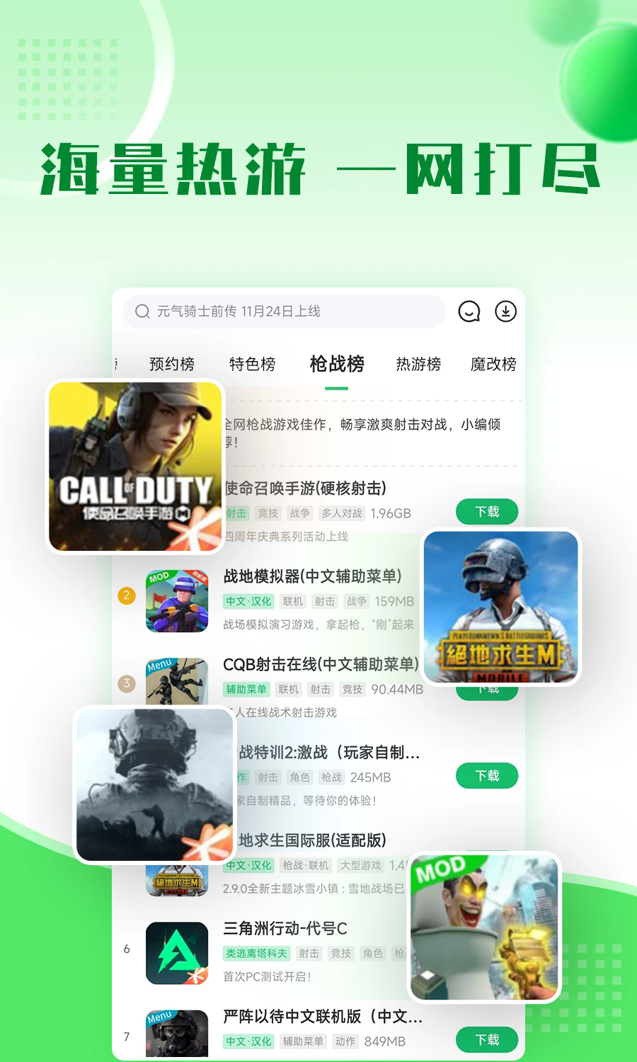 7723游戏盒子免费下载