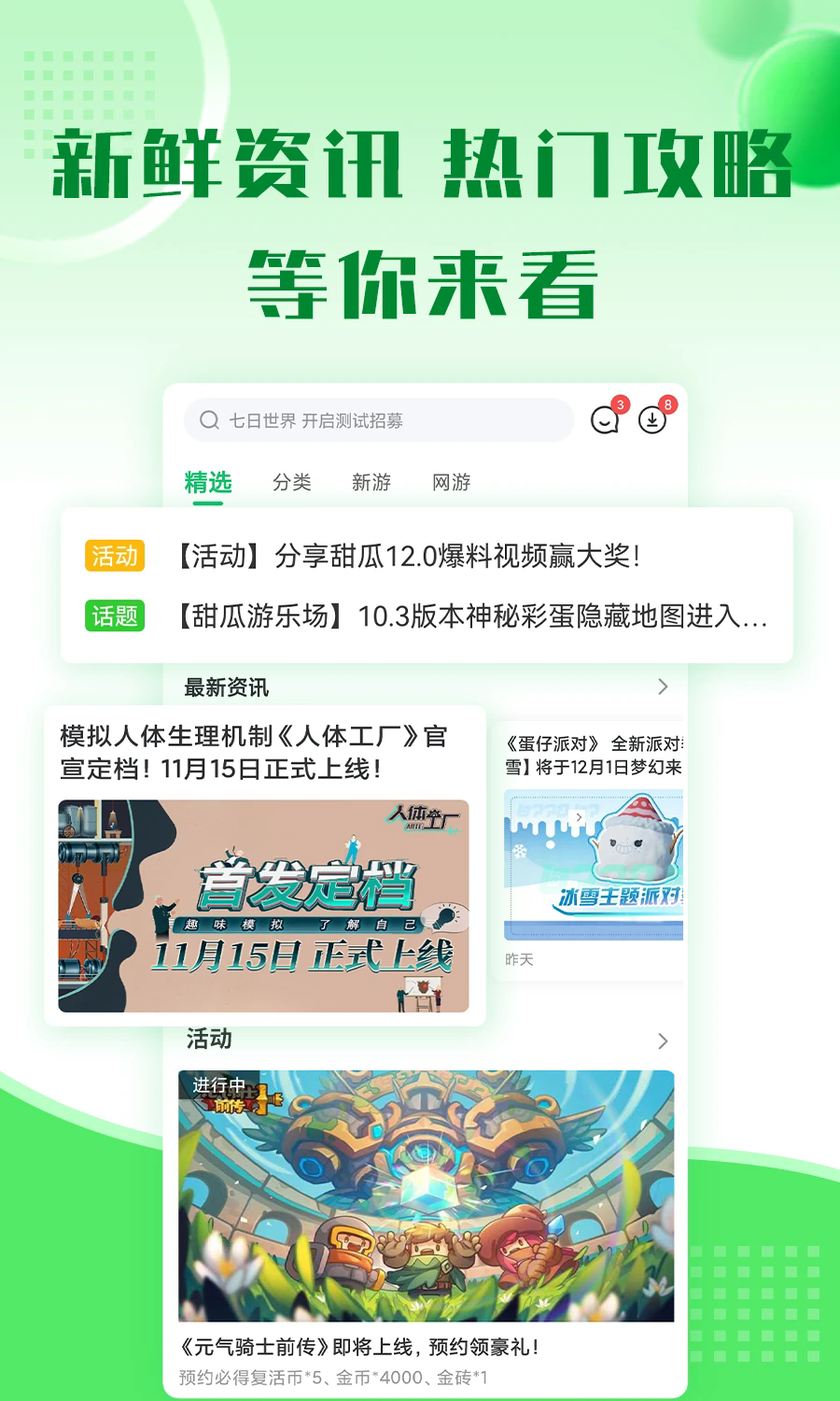 7723游戏盒子app下载