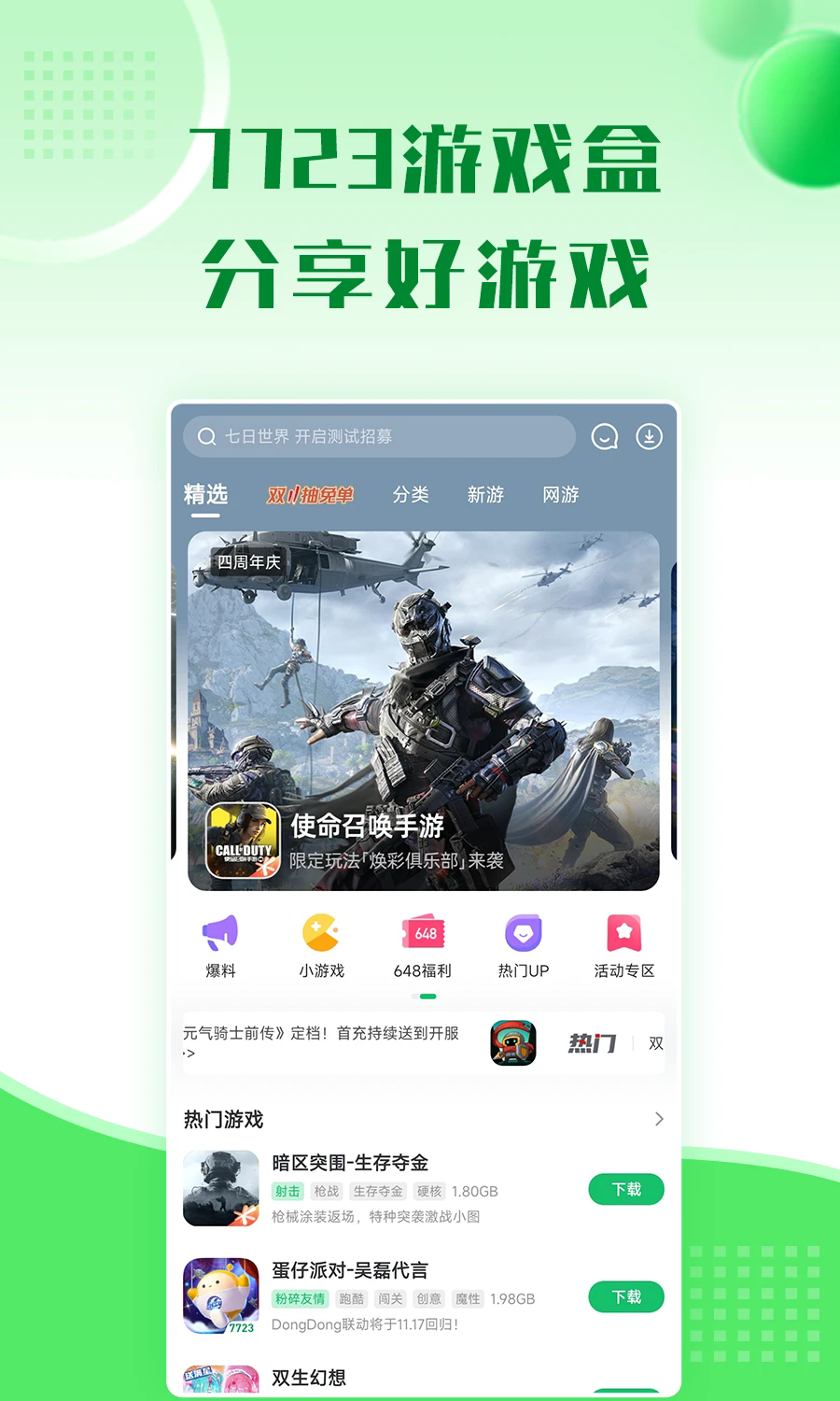 7723游戏盒子正版下载安装