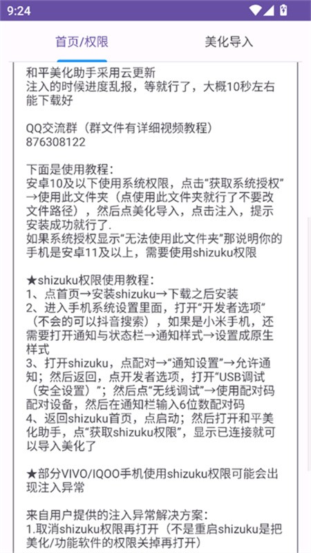 和平美化助手免费版下载安装
