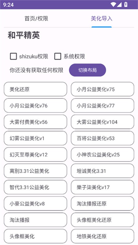 和平美化助手免费版