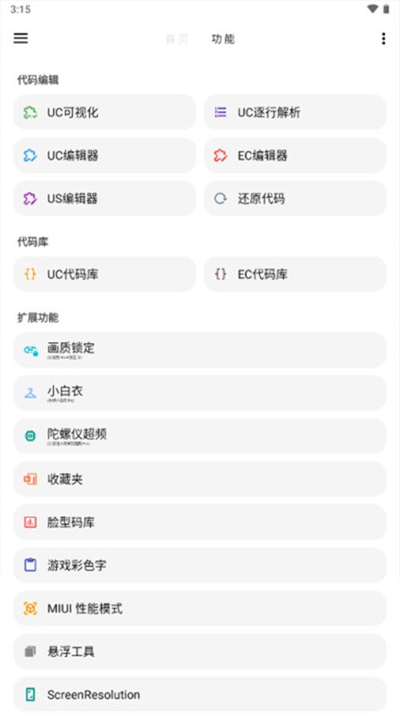 LT画质修改器安卓版