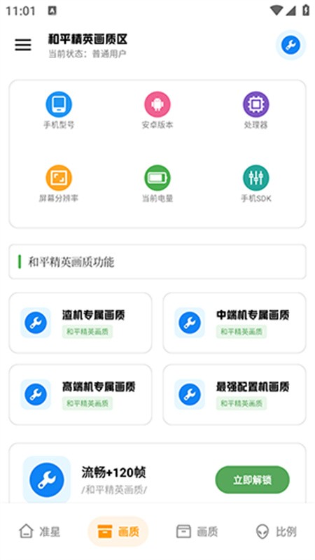 xthzpro广角助手下载安装