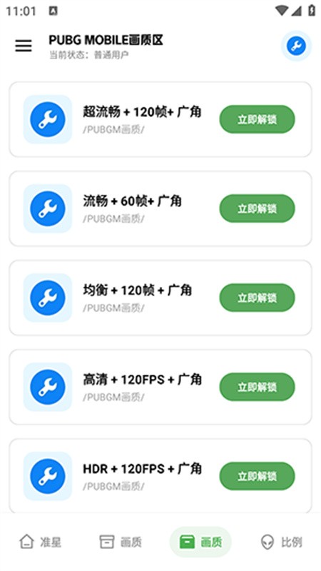 xthzpro广角助手