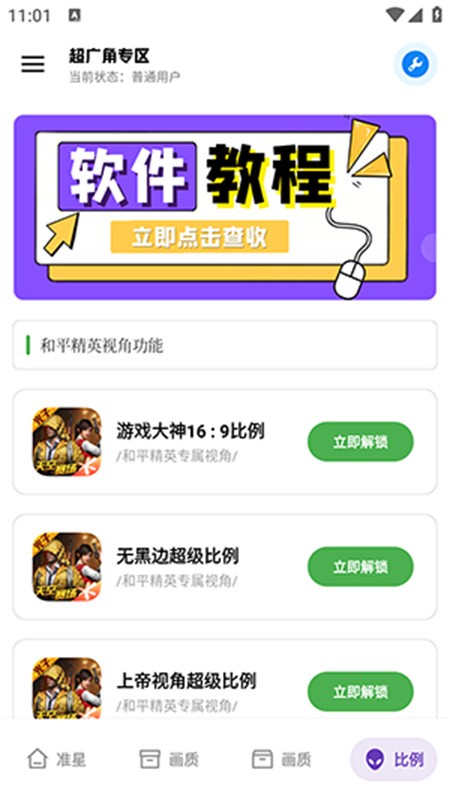 xthzpro广角助手下载安卓版
