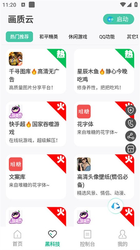 和平精英画质云免费版下载安装