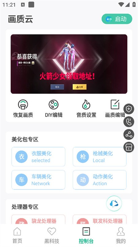 和平精英画质云免费版