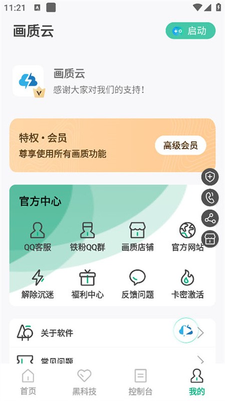 和平精英画质云120帧免费下载
