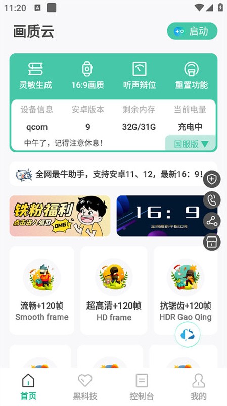 和平精英画质云120帧免费下载
