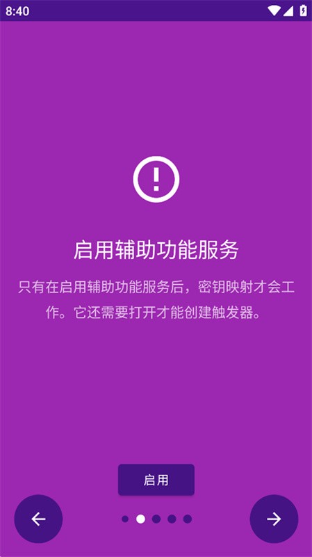键映射器汉化版下载安装