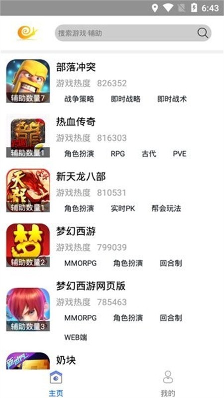 蜗牛助手免费下载安装