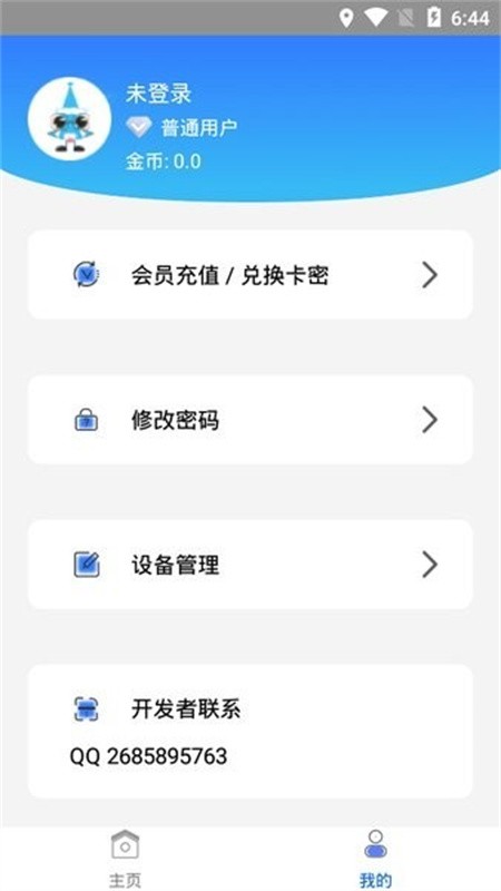 蜗牛助手免费版