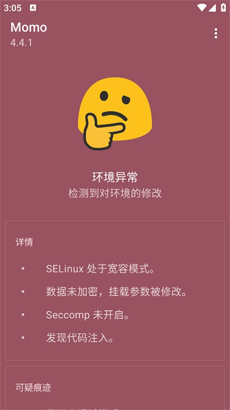 momo环境检测最新版