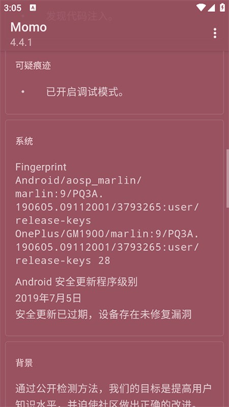 momo环境检测免费版下载