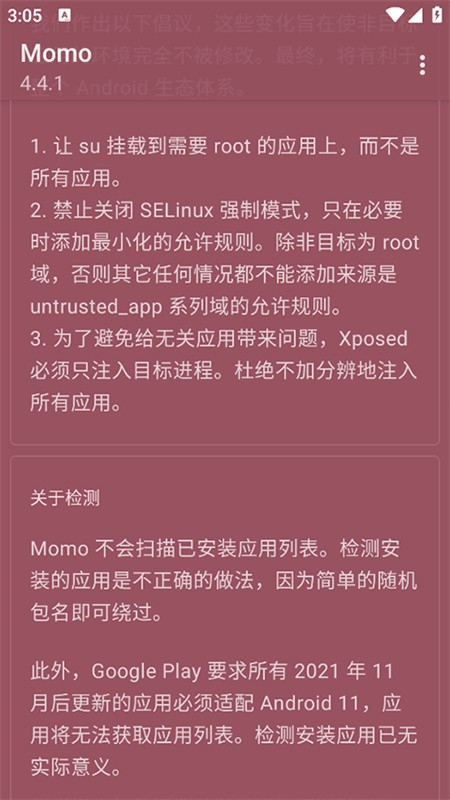 momo环境检测免费版下载