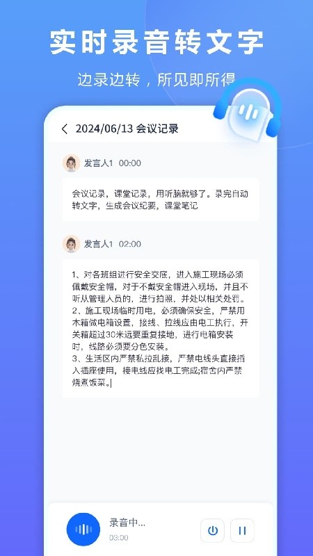 听脑ai手机版
