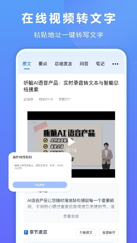 听脑ai免费版下载