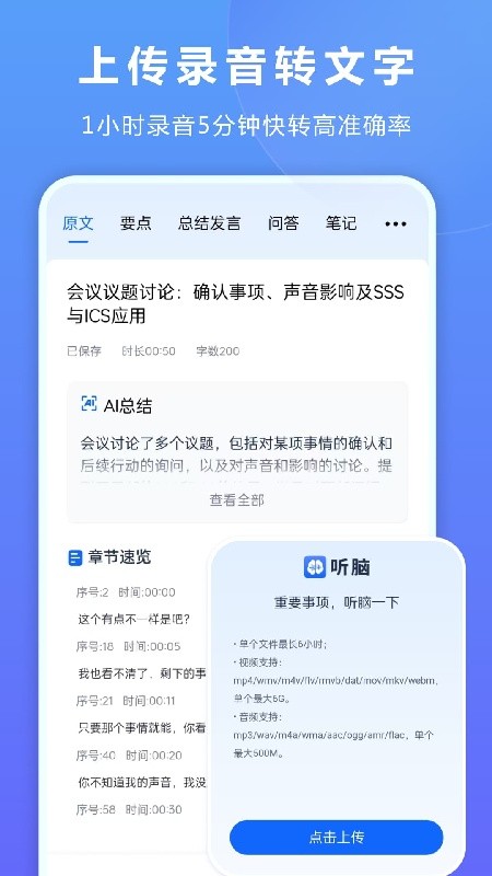 听脑ai手机版下载安装