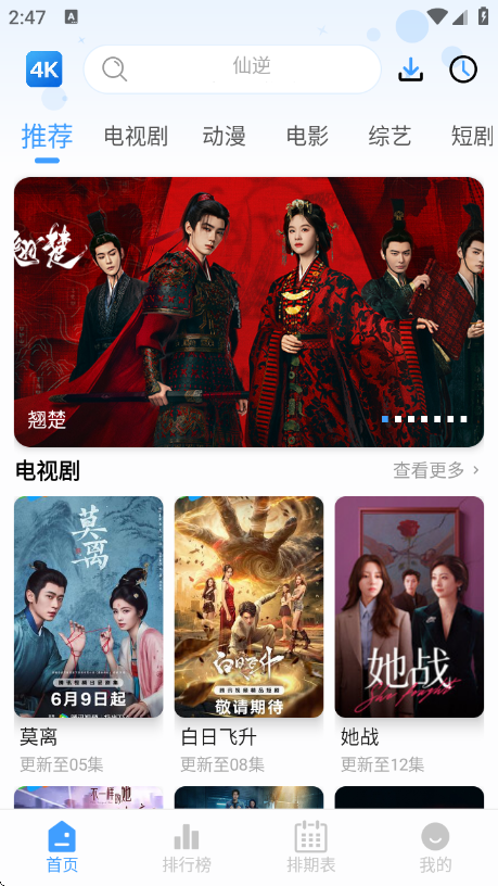 4k影视TV版下载
