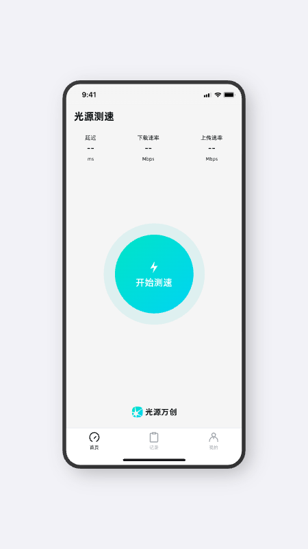 光源测速app下载