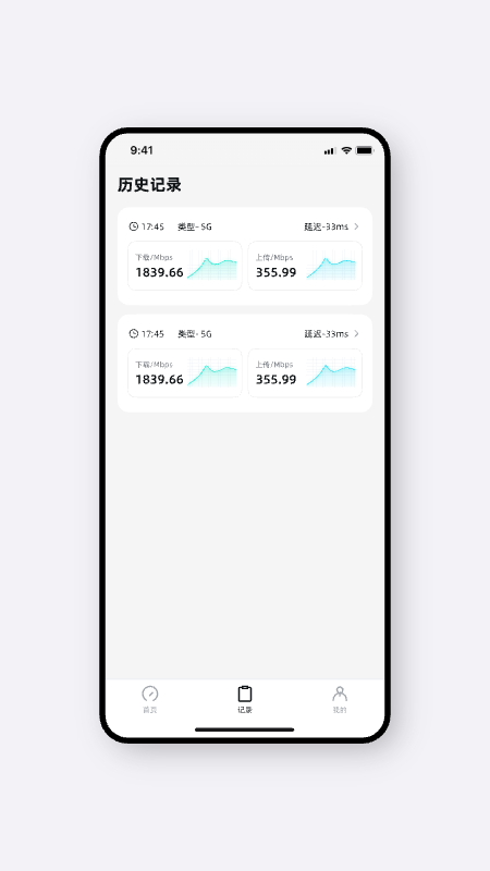 光源测速app