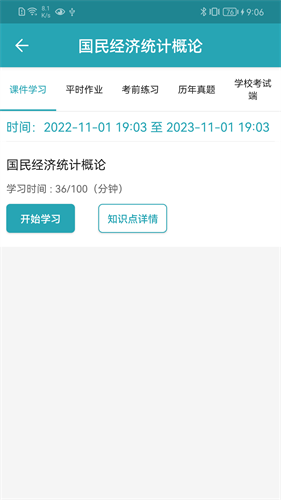 自考教育云课堂最新版