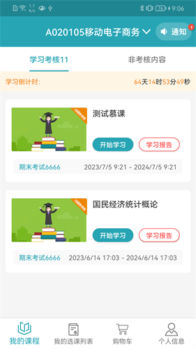 自考教育云课堂免费下载