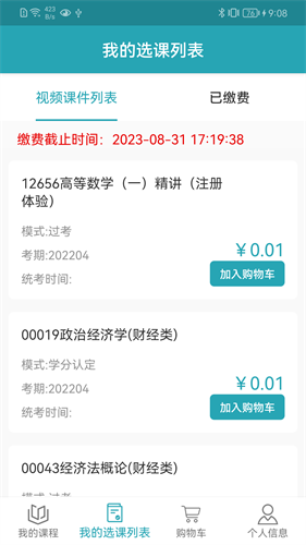 自考教育云课堂最新版下载安装